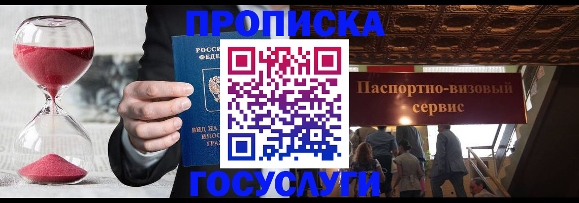 временная регистрация законно в Спасске-Дальнем