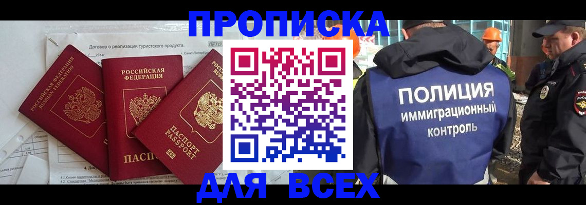 прописка регистрация в Спасске-Дальнем