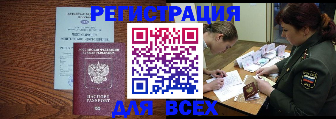 прописка для работы в Спасске-Дальнем