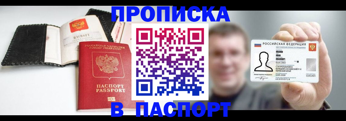прописка для военкомата в Спасске-Дальнем